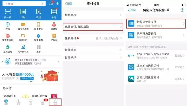 (如何关闭免密支付功能)微信支付宝免密支付怎么关闭?-第1张图片-牧野网