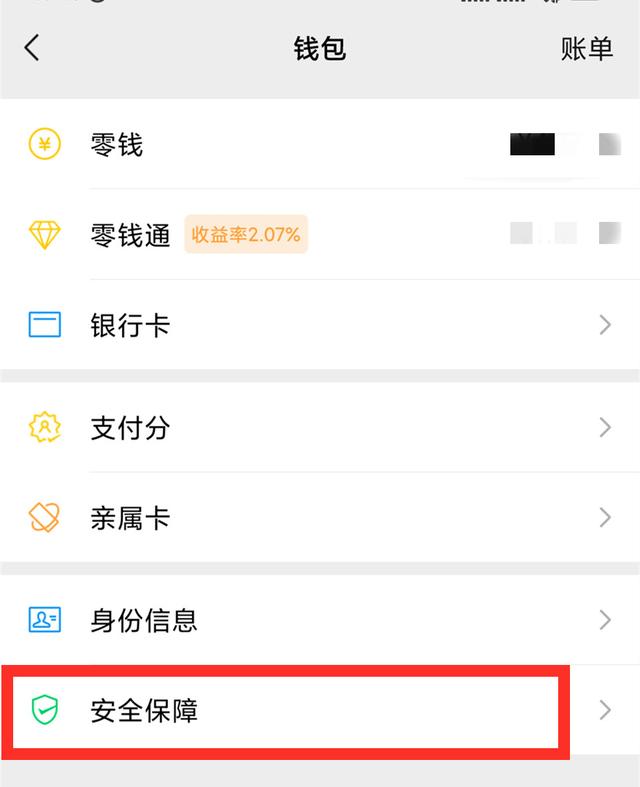 微信支付转账如何提升安全性?-第3张图片-牧野网