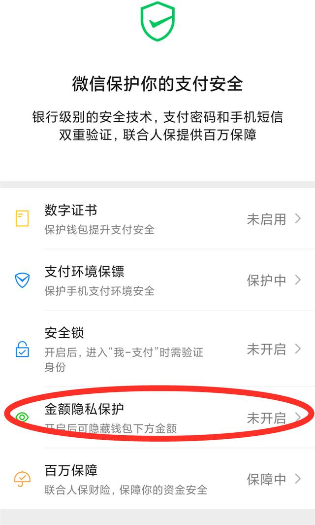 微信支付转账如何提升安全性?-第4张图片-牧野网