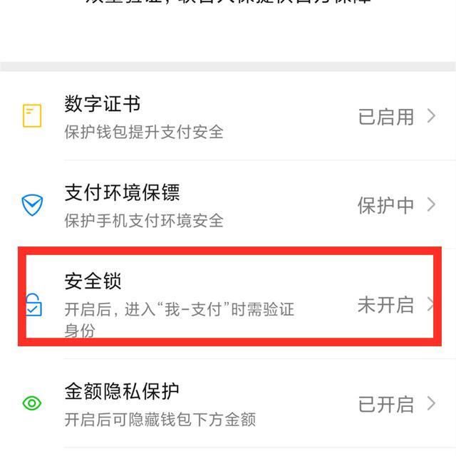 微信支付转账如何提升安全性?-第11张图片-牧野网
