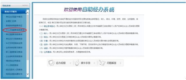 (网上查社保个人缴费情况)上海怎么查社保缴费基数和单位缴纳比例？-第4张图片-牧野网