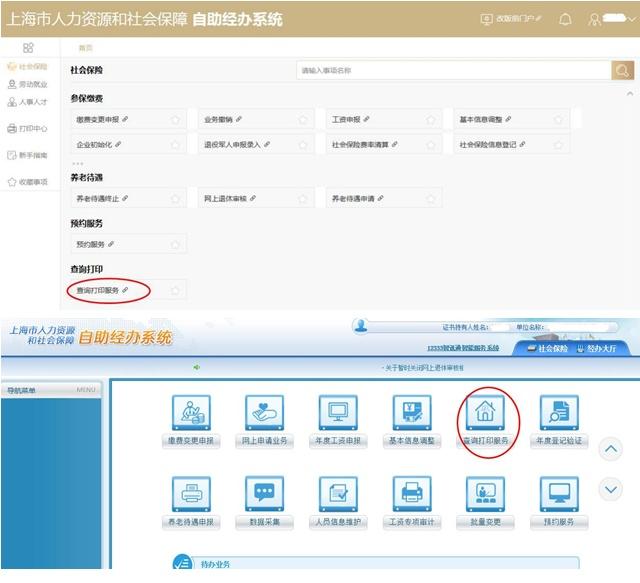 (网上查社保个人缴费情况)上海怎么查社保缴费基数和单位缴纳比例？-第3张图片-牧野网