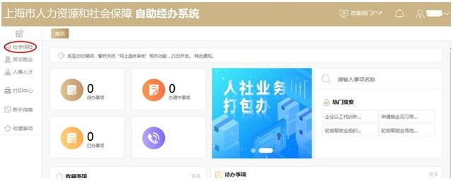 (网上查社保个人缴费情况)上海怎么查社保缴费基数和单位缴纳比例？-第2张图片-牧野网