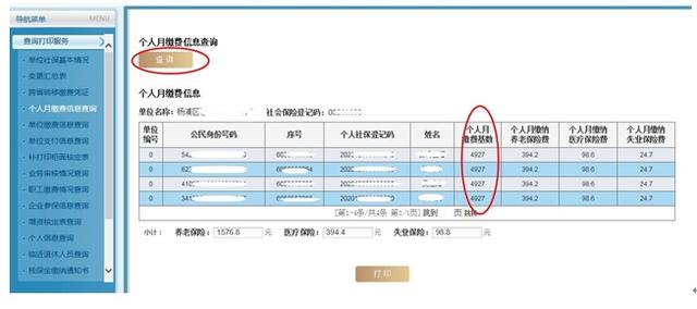 (网上查社保个人缴费情况)上海怎么查社保缴费基数和单位缴纳比例？-第5张图片-牧野网