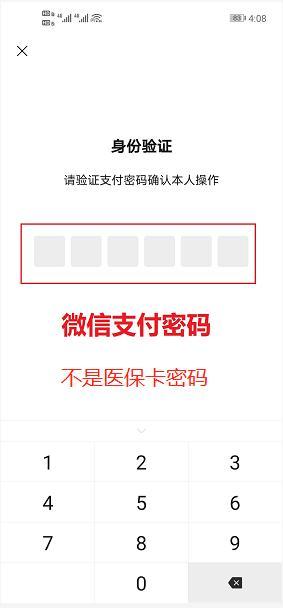 (手机怎么激活社保卡)手机激活医保电子凭证的详细步骤-第7张图片-牧野网