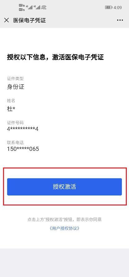 (手机怎么激活社保卡)手机激活医保电子凭证的详细步骤-第9张图片-牧野网