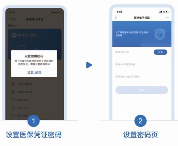 (手机怎么激活社保卡)手机激活医保电子凭证的详细步骤-第14张图片-牧野网