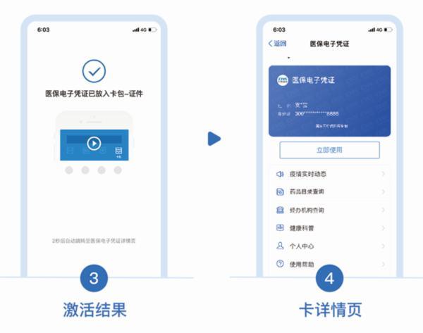 (手机怎么激活社保卡)手机激活医保电子凭证的详细步骤-第13张图片-牧野网