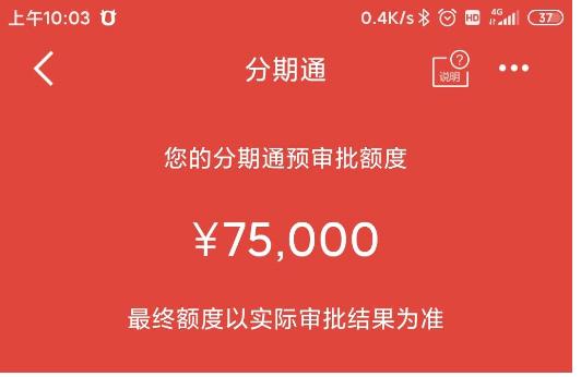 建行分期通产品介绍 建行分期通最高额度-第4张图片-牧野网