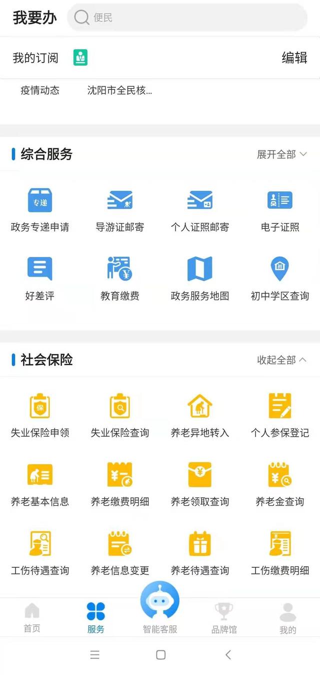 (网上查社保个人缴费情况)手机怎么查个人社保?-第2张图片-牧野网