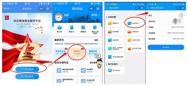 (手机怎么激活社保卡)榆林电子医保卡激活方法步骤-第5张图片-牧野网