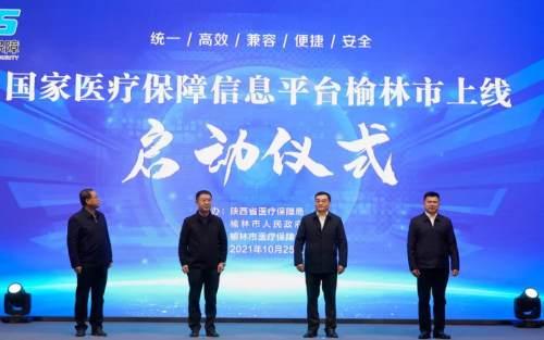 (手机怎么激活社保卡)榆林电子医保卡激活方法步骤-第6张图片-牧野网