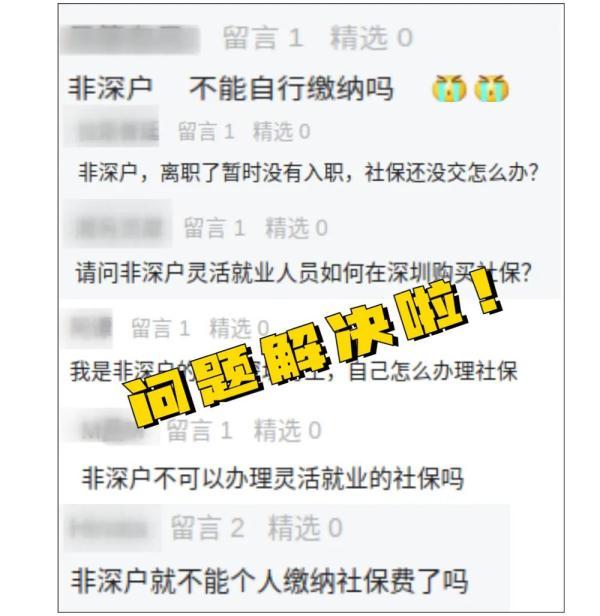 (个人如何交社保)非深户有什么办法缴社保？-第2张图片-牧野网