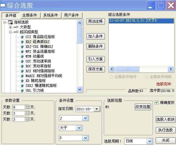 (短线选股步骤)短线炒股实战成功率最高的技巧-第5张图片-牧野网