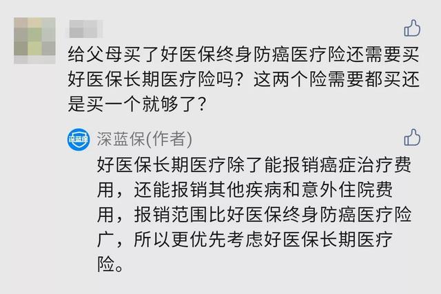 好医保长期医疗和好医保防癌医疗差别有哪些？怎么选?-第1张图片-牧野网