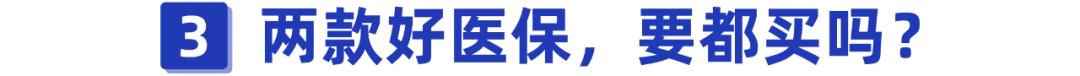 好医保长期医疗和好医保防癌医疗差别有哪些？怎么选?-第7张图片-牧野网