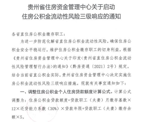 (住房公积金贷款怎么计算)贵州住房公积金贷款额度计算公式