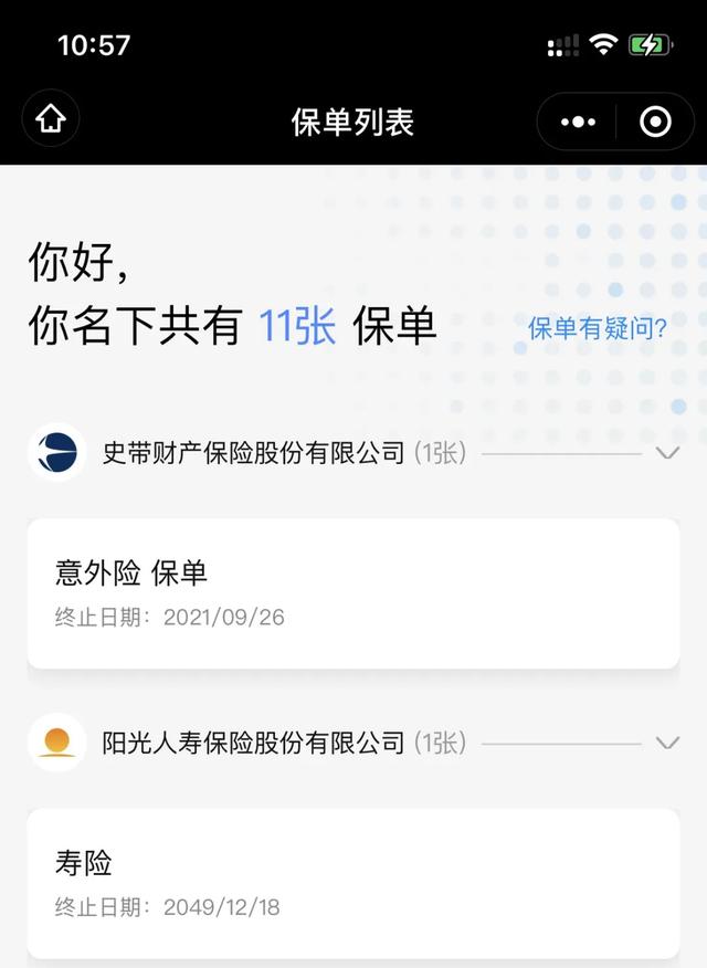 (保单查询及交费)想不起来买了哪些保险，怎么查询？-第2张图片-牧野网