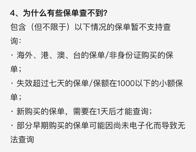 (保单查询及交费)想不起来买了哪些保险，怎么查询？-第4张图片-牧野网