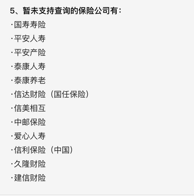 (保单查询及交费)想不起来买了哪些保险，怎么查询？-第3张图片-牧野网