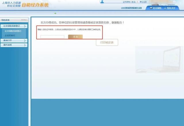 (开户支行是什么怎么填)上海公司开社保账户步骤-第6张图片-牧野网