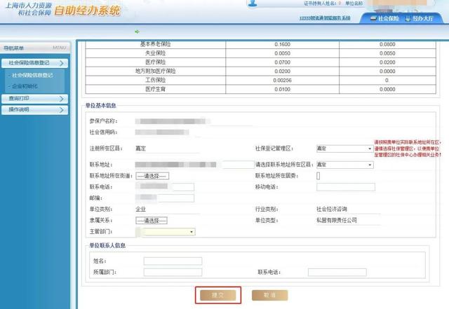 (开户支行是什么怎么填)上海公司开社保账户步骤-第5张图片-牧野网