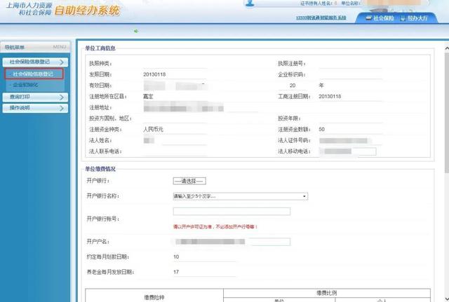 (开户支行是什么怎么填)上海公司开社保账户步骤-第4张图片-牧野网
