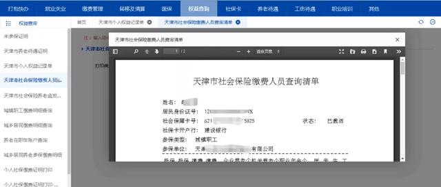 (天津社保查询个人账户缴费明细)天津市个人社保养老保险查询清单-第2张图片-牧野网