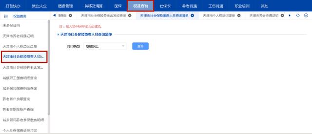 (天津社保查询个人账户缴费明细)天津市个人社保养老保险查询清单-第1张图片-牧野网