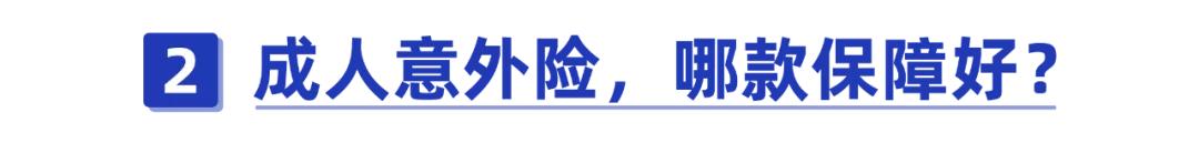 支付宝上的意外险，哪款比较好？-第3张图片-牧野网