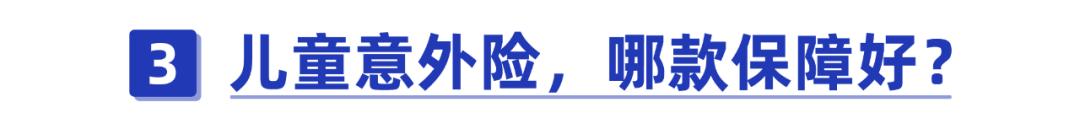 支付宝上的意外险，哪款比较好？-第8张图片-牧野网