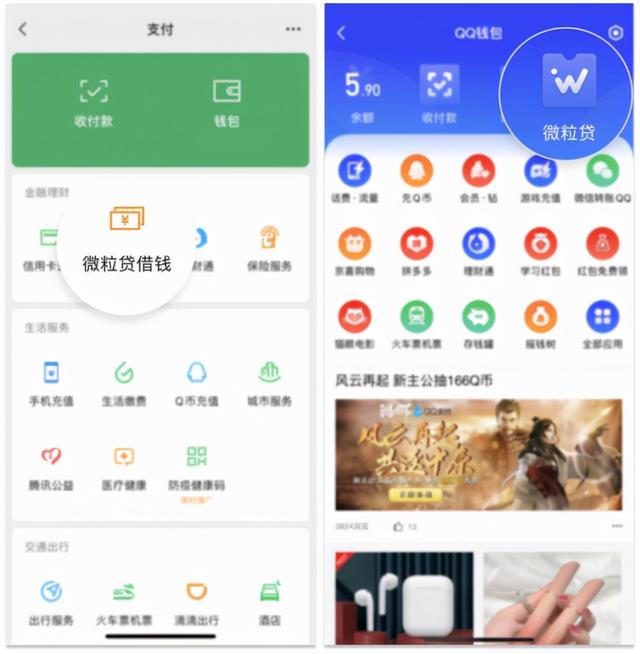 (小额度借钱app哪个好)微粒贷小额贷款怎么样?-第1张图片-牧野网