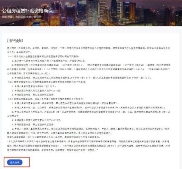 (公租房申请流程)今起，杭州公租房申请条件再次放宽，详细申请流程来了-第4张图片-牧野网