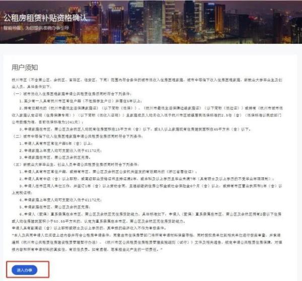 (公租房申请流程)今起，杭州公租房申请条件再次放宽，详细申请流程来了-第4张图片-牧野网