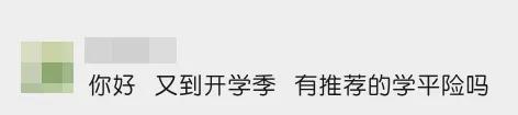 (学平险多少钱)学平险报销范围和额度,值得买吗?-第1张图片-牧野网