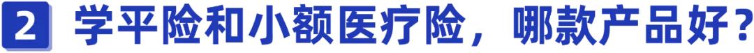 (学平险多少钱)学平险报销范围和额度,值得买吗?-第4张图片-牧野网
