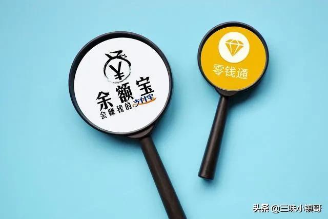 (零钱通放多少钱合适)零钱放支付宝余额宝好和微信零钱通哪家好?-第4张图片-牧野网