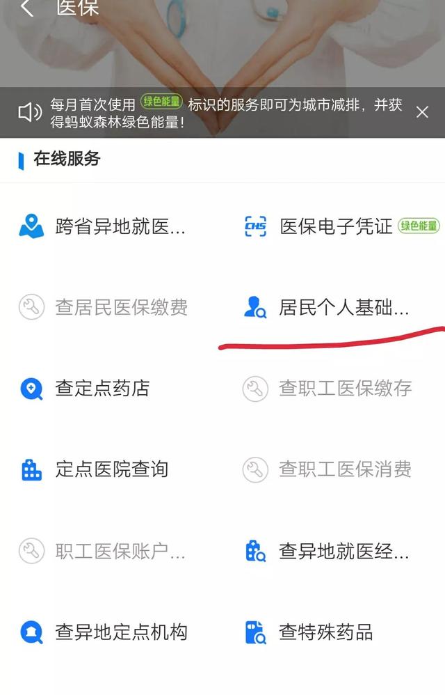 (查询医保卡余额)手机支付宝如何查询医保余额?-第3张图片-牧野网