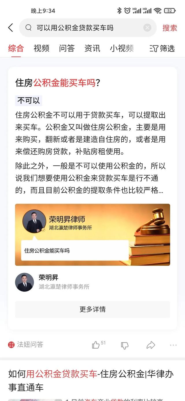 公积金可以买车吗?律师是这样回答的