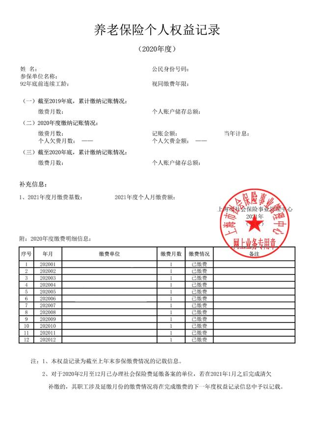 (怎样查个人的养老保险)养老保险个人权益记录查询方法-第12张图片-牧野网