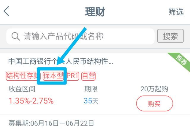 (结构性存款和理财产品的区别)结构性存款是什么意思有风险吗?-第3张图片-牧野网
