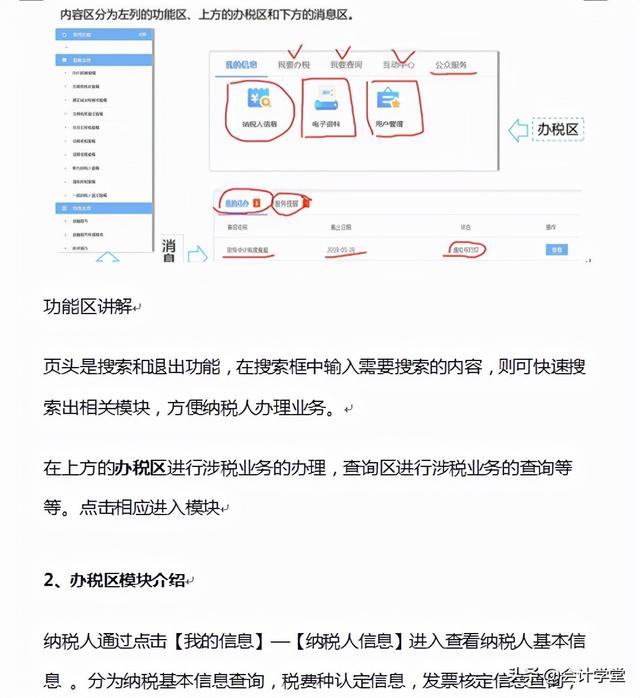 (纳税申报的具体流程)网上纳税申报标准流程-第3张图片-牧野网