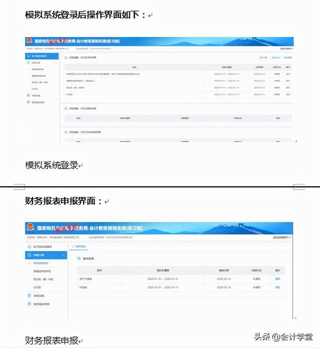 (纳税申报的具体流程)网上纳税申报标准流程-第5张图片-牧野网