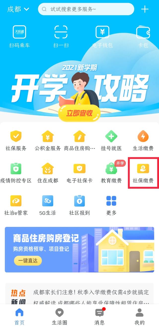 (少儿互助金怎么买)2022年成都市少儿互助金购买流程-第3张图片-牧野网