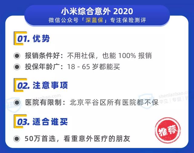 (老年人综合意外险)意外险怎么买合适?-第16张图片-牧野网