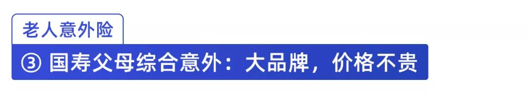 (老年人综合意外险)意外险怎么买合适?-第23张图片-牧野网