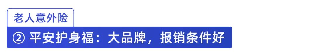 (老年人综合意外险)意外险怎么买合适?-第21张图片-牧野网