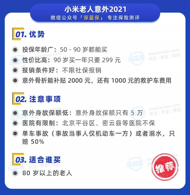 (老年人综合意外险)意外险怎么买合适?-第20张图片-牧野网