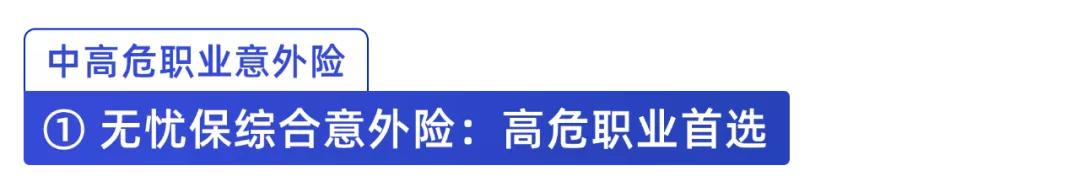 (老年人综合意外险)意外险怎么买合适?-第27张图片-牧野网