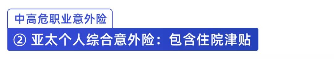 (老年人综合意外险)意外险怎么买合适?-第30张图片-牧野网